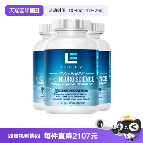 【自营】3瓶装美国ESTHELIV研生之力Pro辅酶Q10深蓝PQQ脑科学60粒