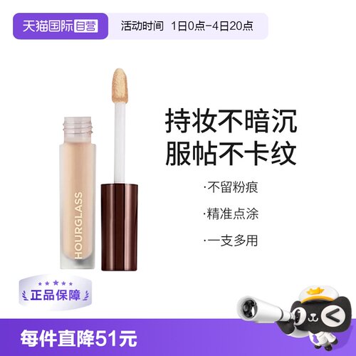 hourglass无痕遮瑕液黑眼圈泪沟
