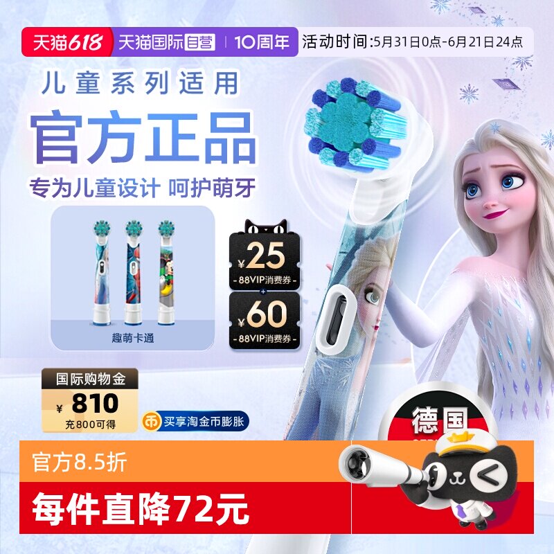 【自营】OralB欧乐B电动牙刷头儿童专用原装替换头迪士尼刷头软毛