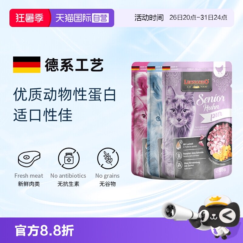 【自营】小李子猫零食营养湿粮猫粮餐包85g/袋德国进口便携易带
