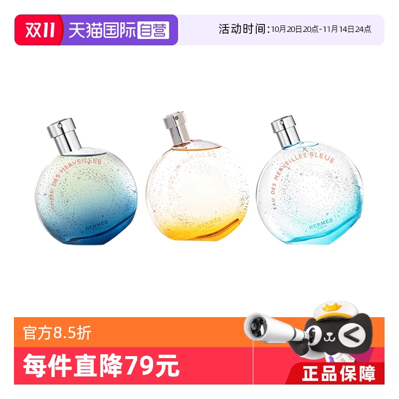 Hermes/爱马仕橘彩暗影持久淡香
