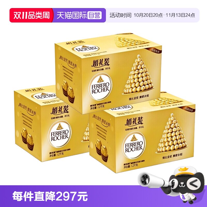 【自营】费列罗榛果威化巧克力制品96粒*3婚礼结婚喜糖伴手礼零食