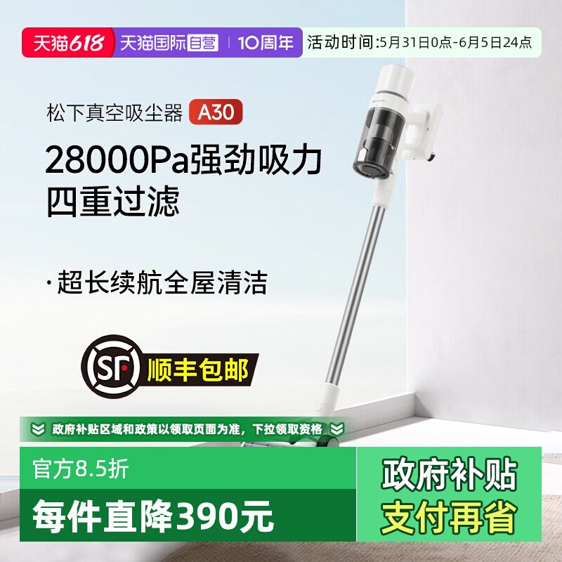 【自营】松下吸尘器家用手持大吸力无线小型车载吸尘机官方正品