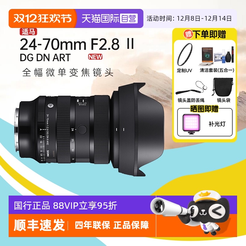 【自营】【适马】24-70mmF2.8 DG DN II全幅微单变焦镜头2470二代