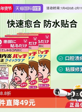 【自营】大正制药口腔贴口内炎贴加强版口腔炎黄色强效10枚*3盒