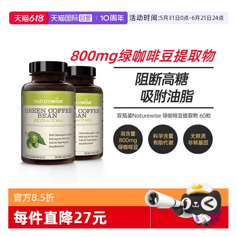 【自营】【双瓶装】Naturewise绿咖啡豆提取胶囊绿原酸非白芸豆