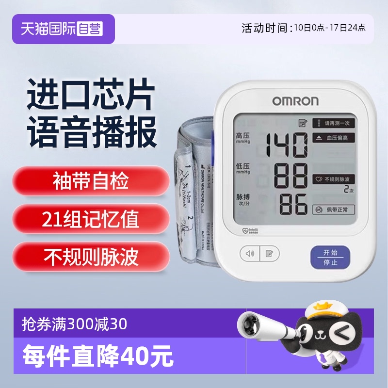 欧姆龙语音血压计U726大屏显示