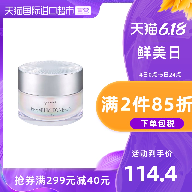 韩国Clio珂莱欧进口蜗牛晶彩焕亮面霜素颜霜补水保湿美白滋润50ml