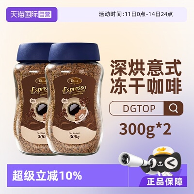 DGTOP越南进口意式深烘冻干咖啡