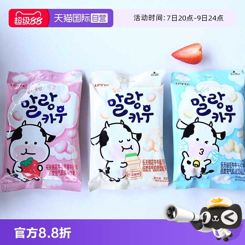 【自营】韩国进口LOTTE乐天棉花糖儿童零食糖果棉花糖牛奶味
