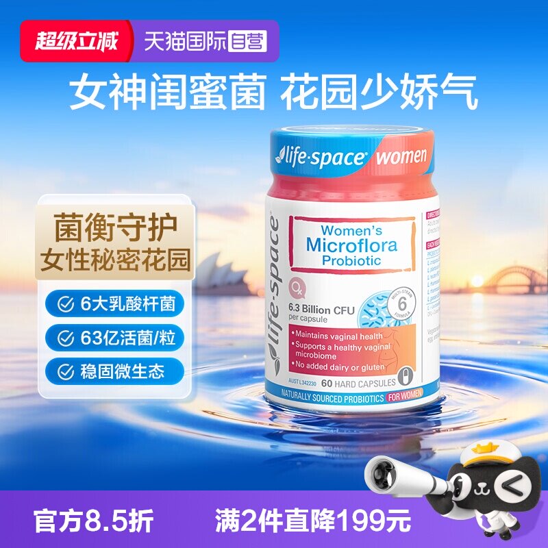 澳洲进口女性护理益生菌胶囊60粒