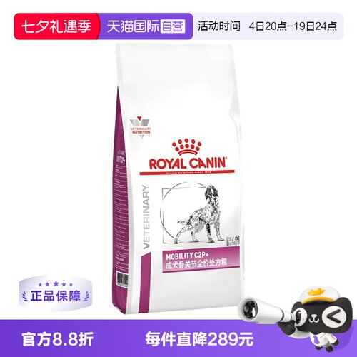【自营】皇家狗粮成犬骨关节全价处方粮MS25呵护关节运动灵活2KG