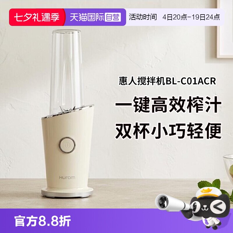 惠人便携多功能搅拌破壁榨汁机