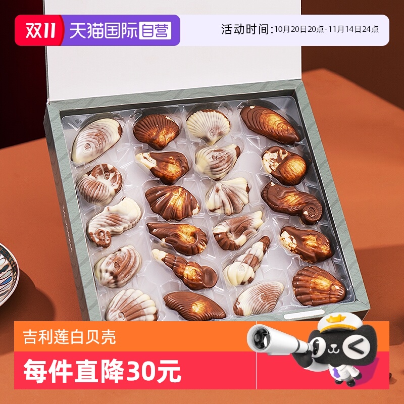 比利时吉利莲白贝巧克力