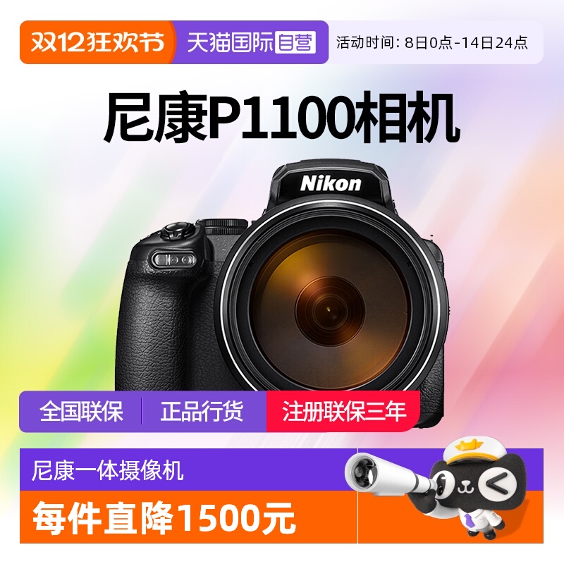 【自营】尼康COOLPIX P1100超远摄长焦数码一体可拍月亮p1100相机