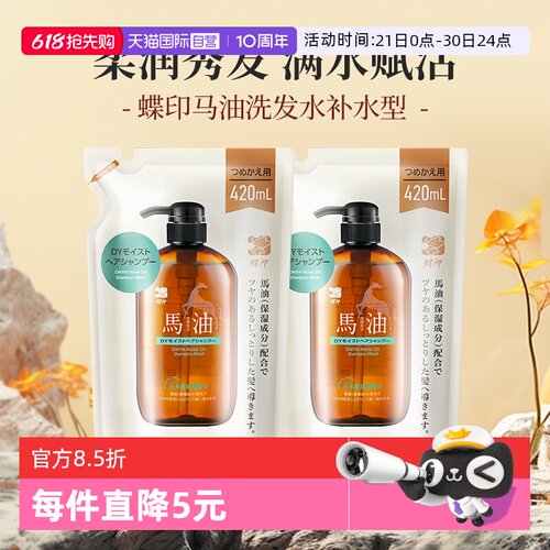 蝶印马油清爽型洗发水替换装
