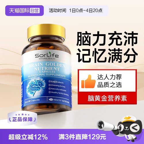 SorLife脑黄金考试冲刺！