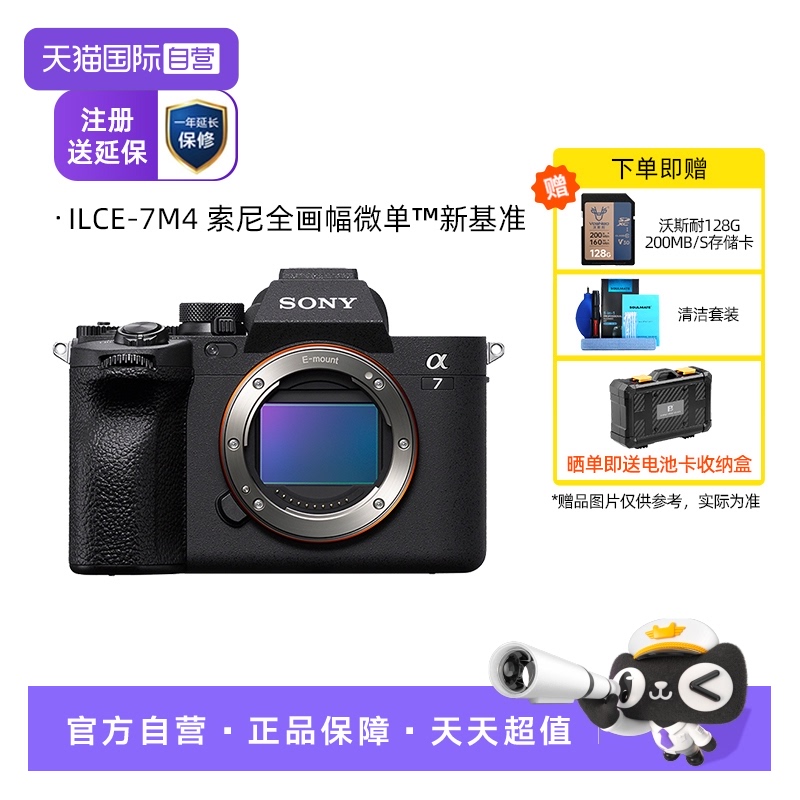 自营索尼A7M4全画幅微单数码相机