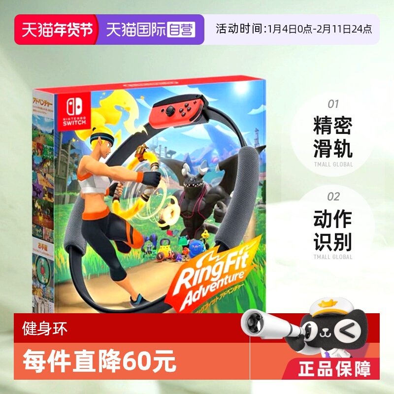 【自营】【自营】 任天堂健身环大冒险 居家游戏 任天堂Switch游戏手柄卡带 体感 中文 日版