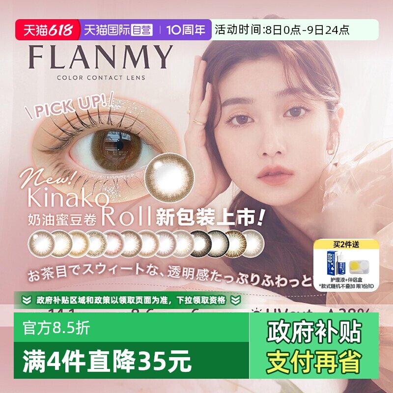 【自营】日本T-Garden美瞳Flanmy半年抛盒1片装隐形眼镜女小直径