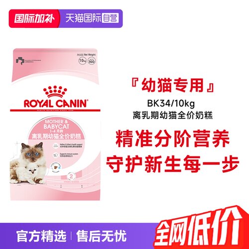 皇家1-4个月幼猫离乳期猫粮BK34