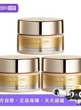 【自营】CPB/肌肤之钥4D精雕眼霜紧致御纹精华眼霜2ml保湿滋润cpb