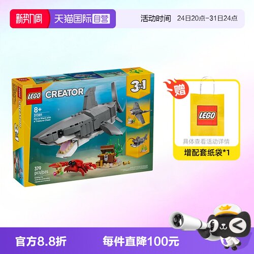 乐高积木三合一31381凶猛的鲨鱼