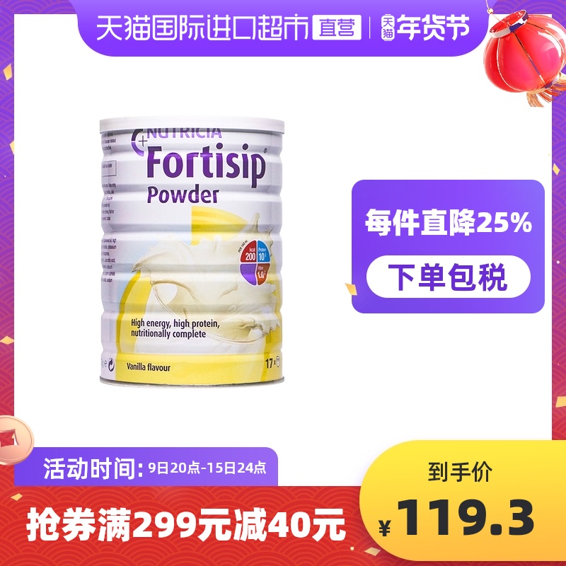 【直营】Nutricia纽迪希亚术后恢复补充营养品配方营养粉非速愈素