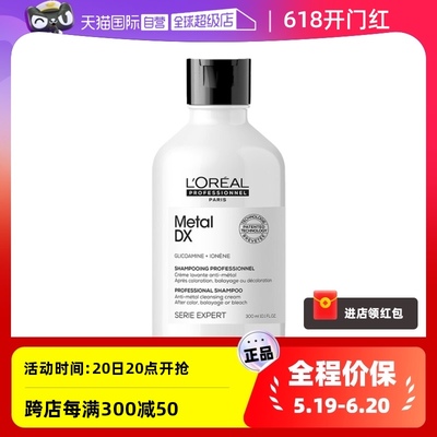 【自营】欧莱雅PRO沙龙柔顺修护烫染瞬顺300ml芯韧修护洗发水