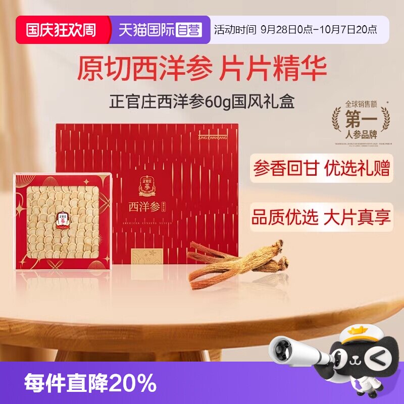 甄选国风礼盒大片西洋参
