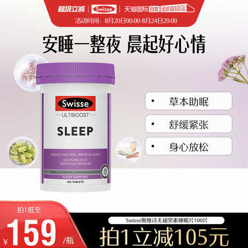 swisse斯维诗睡眠缬草提取瓶