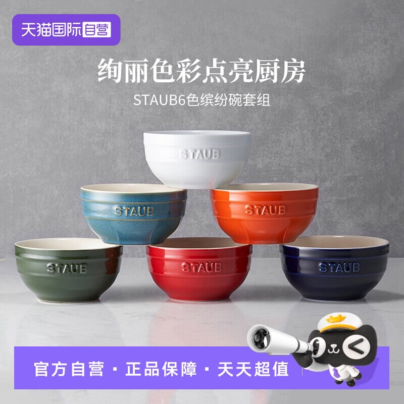 【自营】Staub珐宝缤纷碗6件套陶瓷米饭碗小碗套装组合家用汤饭碗