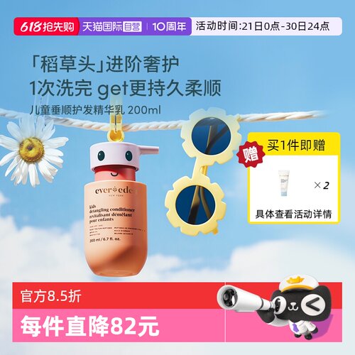 Evereden儿童柔顺护发素200ml