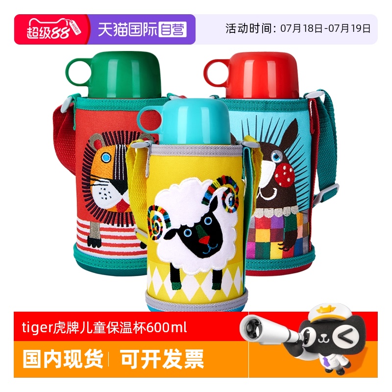 TIGER/虎牌儿童保温杯MBR-S06C