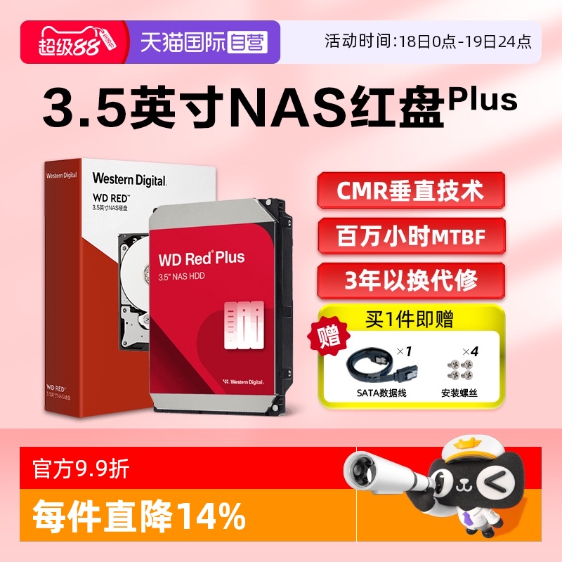 西部数据SATA接口NAS存储硬盘