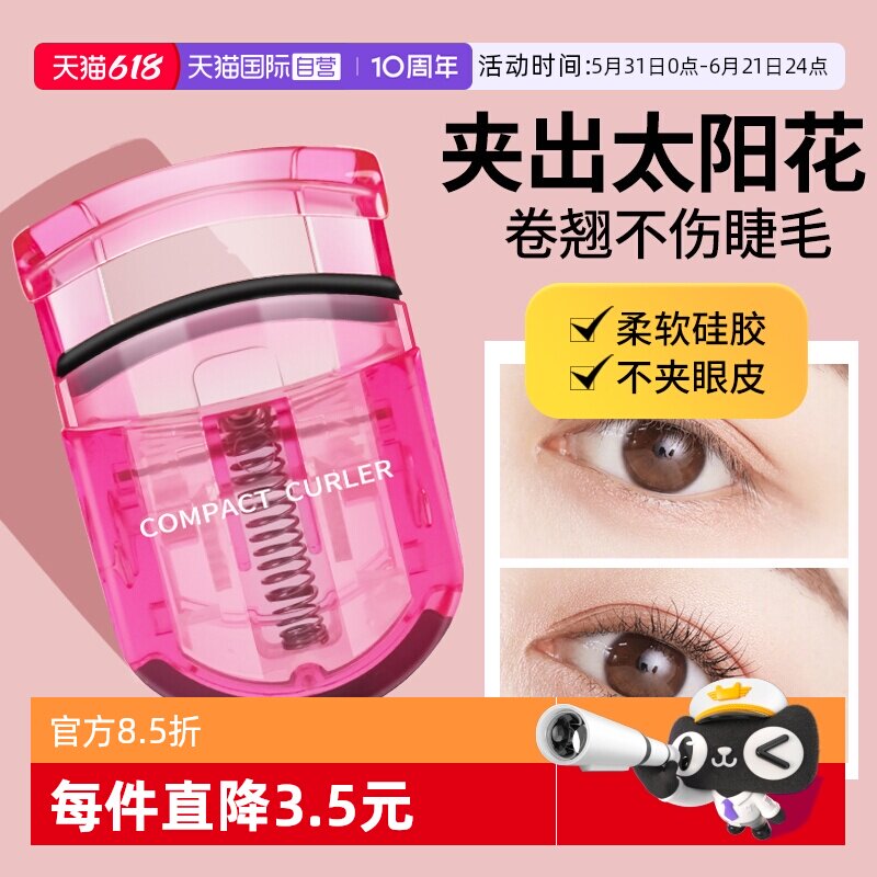 【自营】【闪购】贝印睫毛夹女便携式夹睫毛器持久定型太阳花卷翘