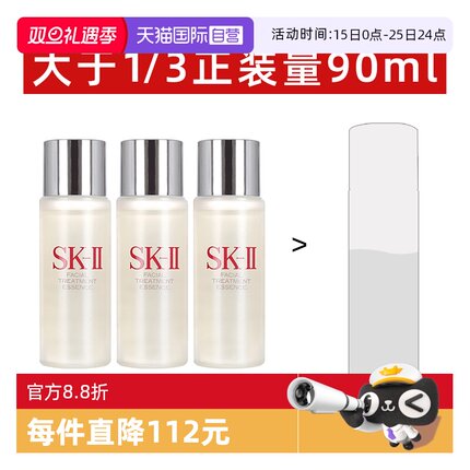 【自营】SK-II神仙水精华液30ml*3瓶试用装补水保湿sk2不上架
