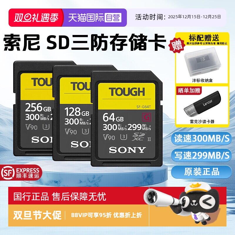 【自营】Sony/索尼sd卡64g相机内存卡SF-G128T/TOUGH三防高速V90