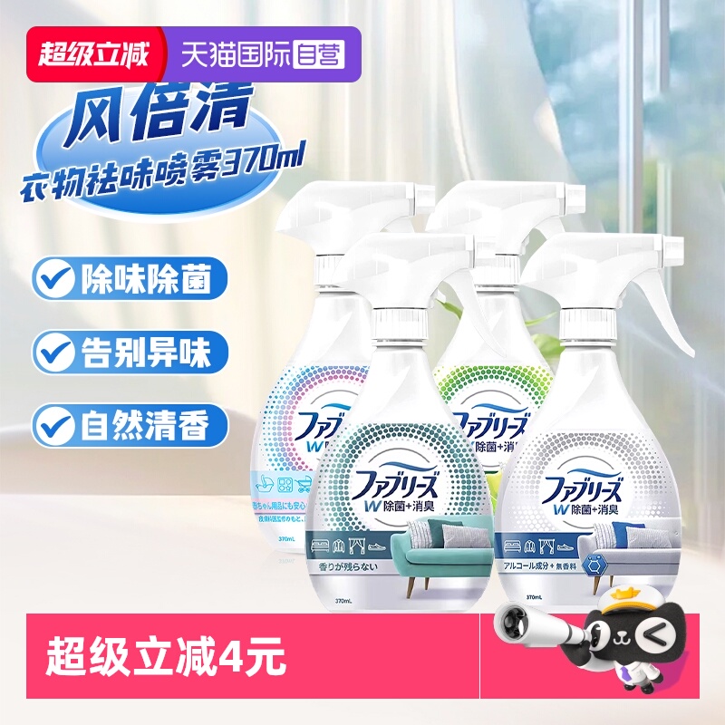 风倍清织物床衣物宠物除菌喷雾
