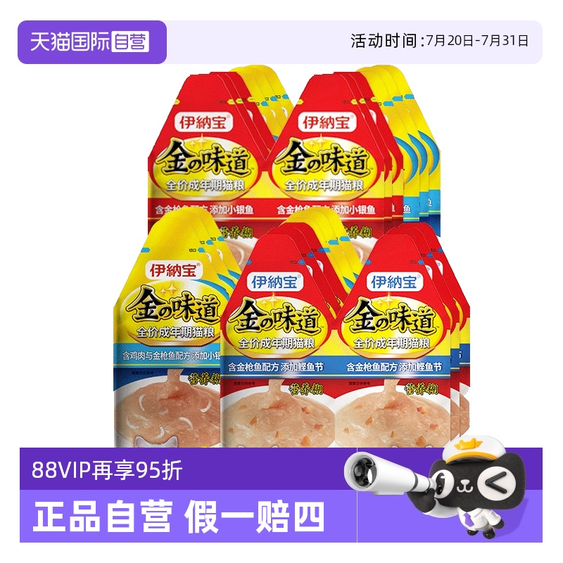 伊纳宝营养糊成幼猫猫零食