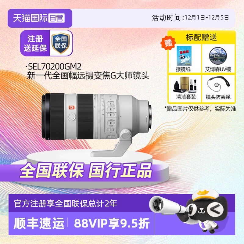 索尼70-200mmII全画幅远摄镜头