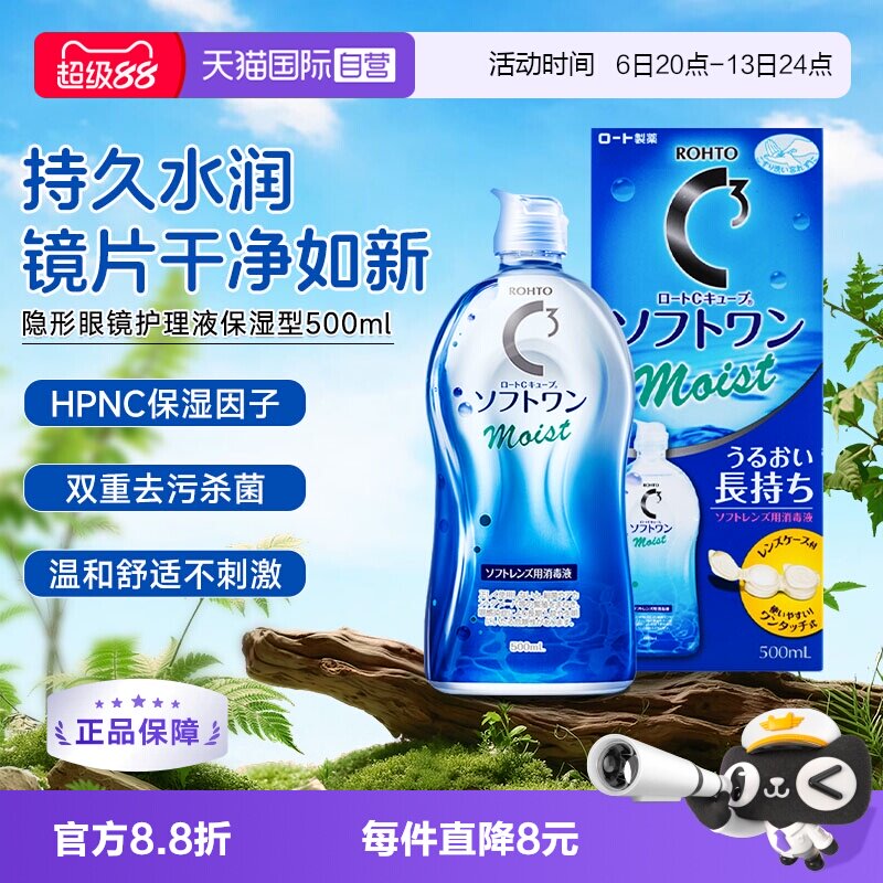 【自营】日本ROHTO乐敦清C3美瞳隐形眼镜护理液500ml清洁杀菌保湿