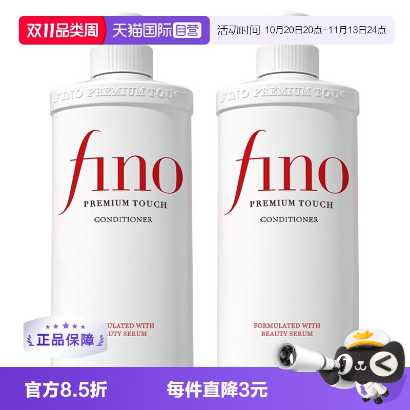 【自营】fino柔顺受损护理透润美容液550ml*2护发素