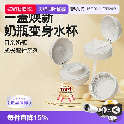 【自营】贝亲Pigeon宝宝奶瓶吸管配件吸管杯头瓶盖双把手18-24月