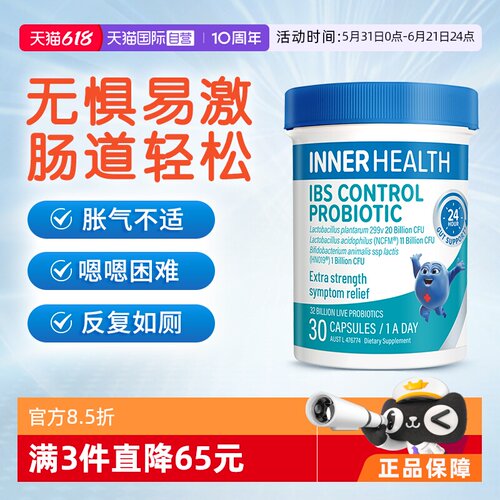 InnerHealth肠道益生菌