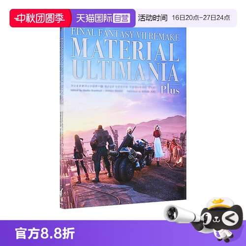 【自营】预售 FF7RE 最终幻想7重制版 设定画集 MATERIAL ULTIMANIA Plus 日文原版