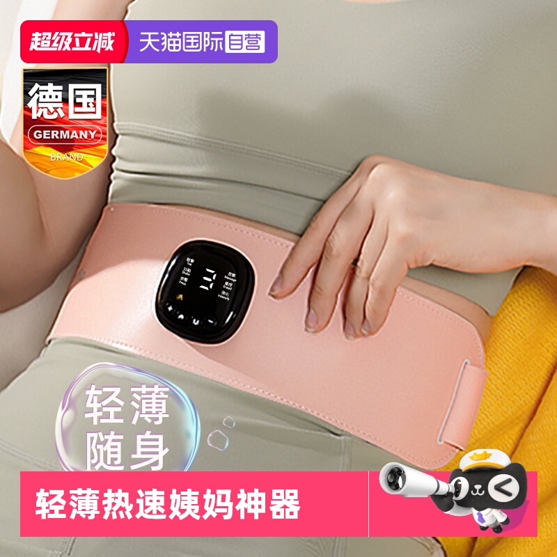 德国超薄暖宫腰带轻薄隐形穿戴