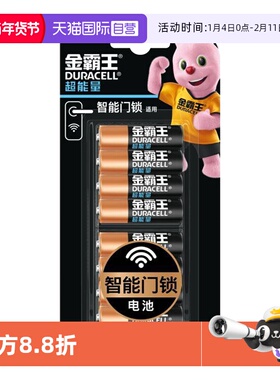 【自营】DURACELL金霸王超能量碱性电池5号8粒16粒电池智能门锁专用电子锁指纹锁密码锁电力强劲正品持久耐用