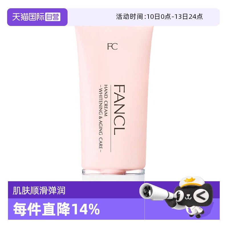【自营】FANCL芳珂净白保湿滋润护手霜50g滋润温和保湿补水防干裂