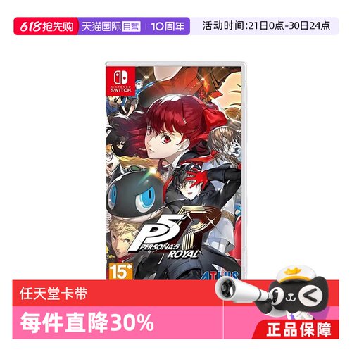 【自营】任天堂switch NS游戏 女神异闻录5 皇家版 P5R 港版中文 现货